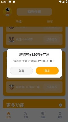 三角洲画质助手无root