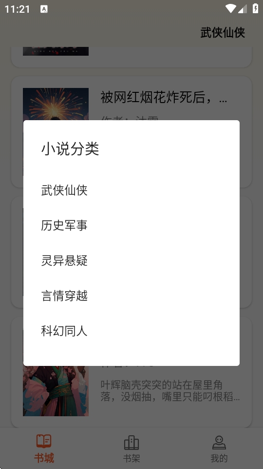 轻文阁小说截图0