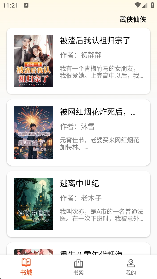 轻文阁小说截图3