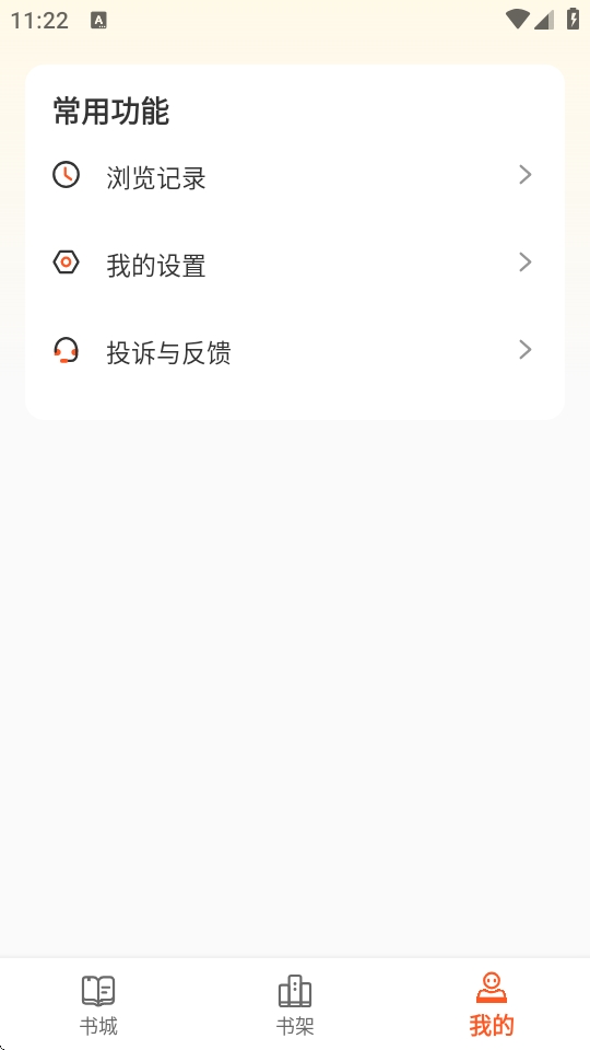 轻文阁小说截图4