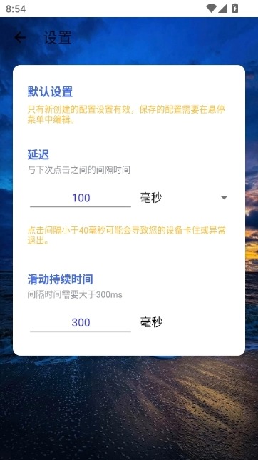 锋狼连点器手机版截图3