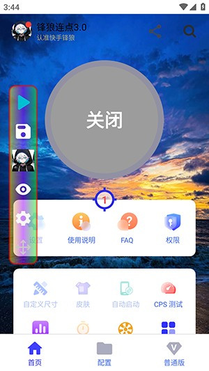 锋狼连点器手机版