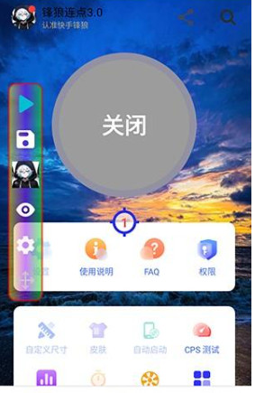 锋狼连点器手机版