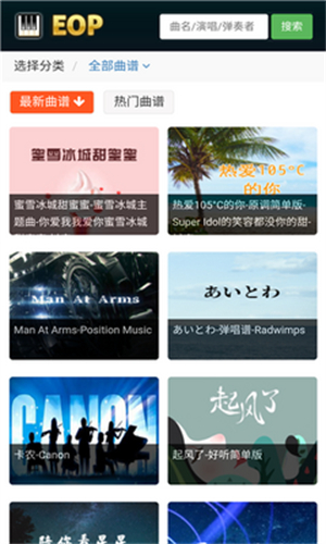 eop简谱大师手机版截图1