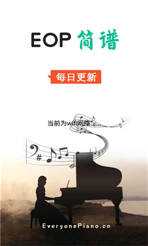 eop简谱大师手机版截图0
