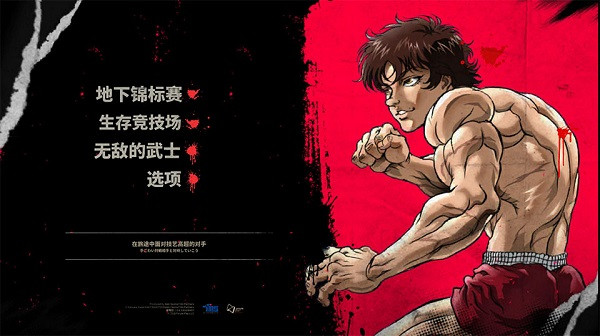 刃牙血之竞技场测试版