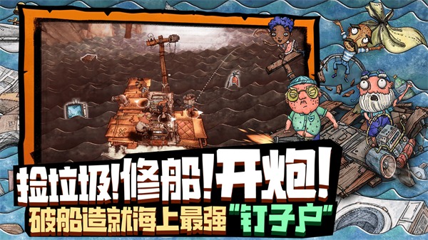 破烂水手手机版截图1