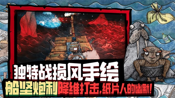 破烂水手手机版截图4