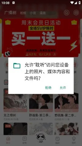 聆听fm广播剧截图2
