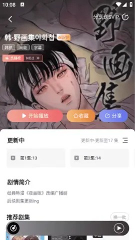 聆听fm广播剧截图1