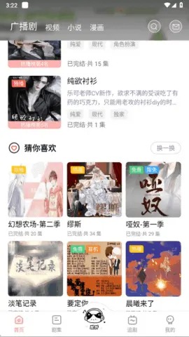 聆听fm广播剧