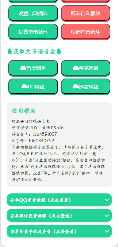 刘海柱语音盒子