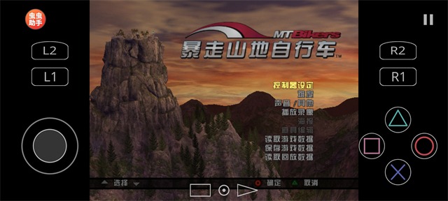 暴走山地自行车汉化版截图1