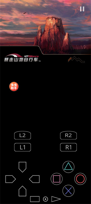 暴走山地自行车汉化版