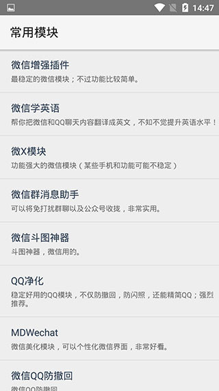 xposed模块