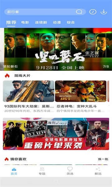 极闪影视tv版