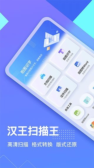 汉王扫描王免费版截图0