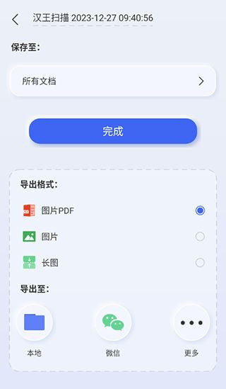 汉王扫描王免费版