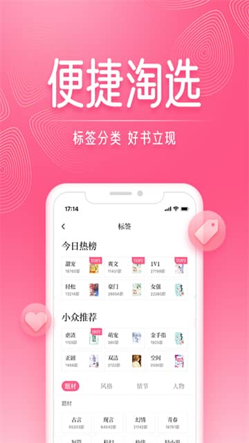 红袖添香小说截图2