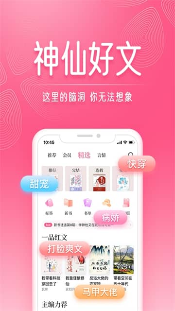 红袖添香小说截图3