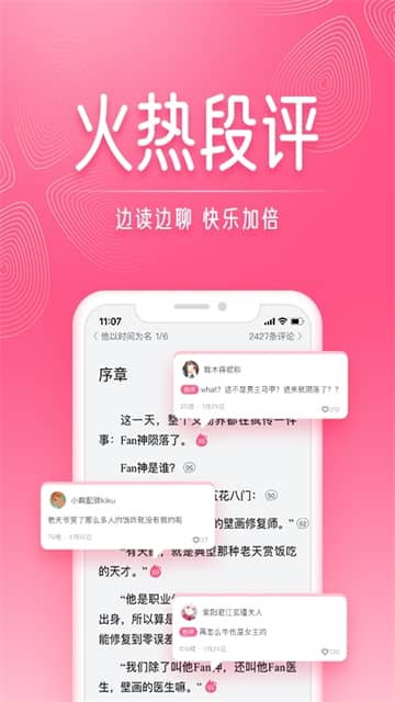红袖添香小说截图0