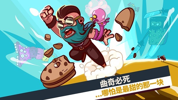 曲奇必死中文版截图3
