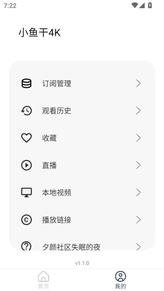 小鱼干4K影视盒子下载