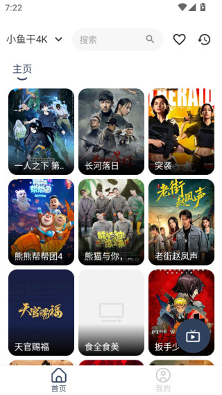 小鱼干4K影视盒子下载