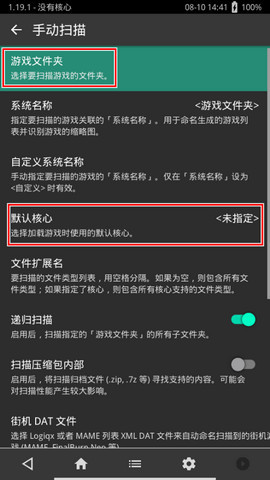 万能模拟器RetroArch