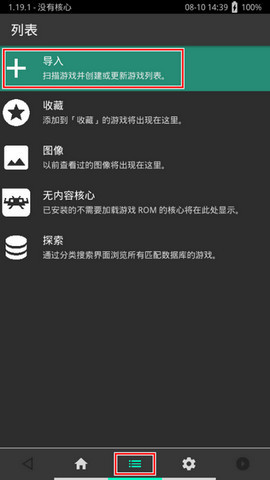 万能模拟器RetroArch