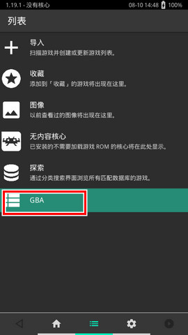 万能模拟器RetroArch