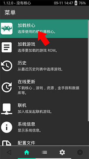 万能模拟器RetroArch
