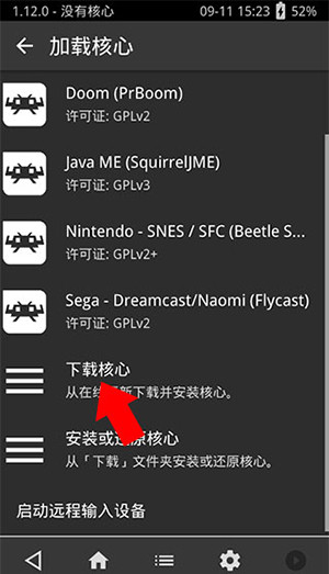 万能模拟器RetroArch