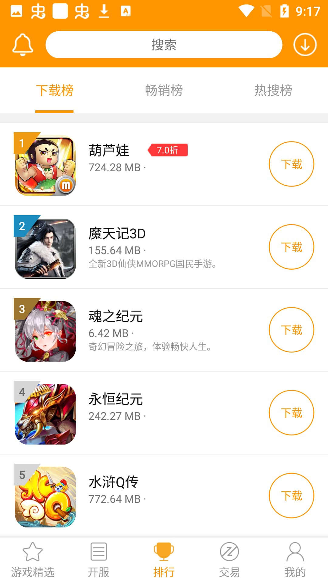 米果游戏盒子截图4