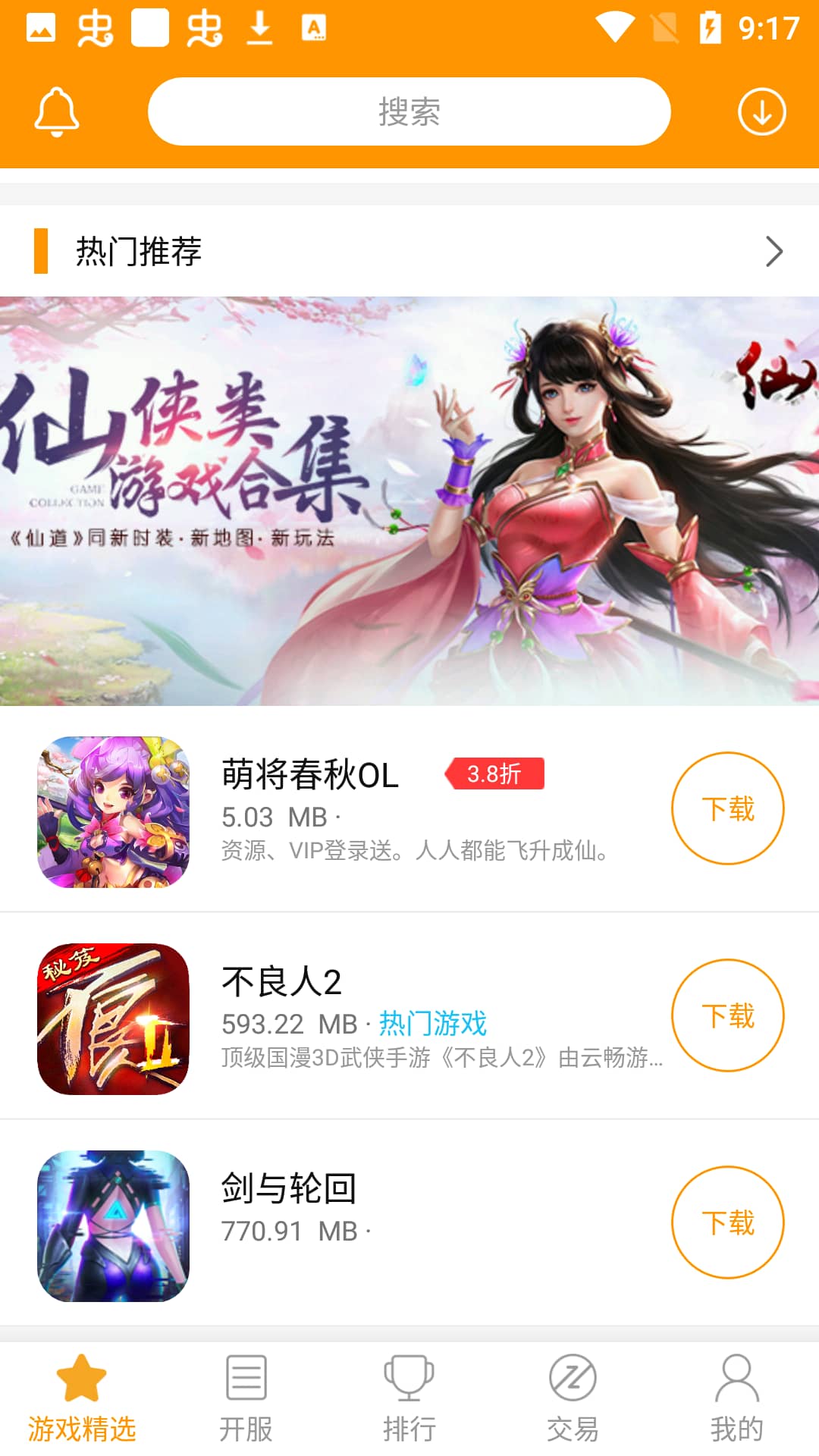 米果游戏盒子截图2