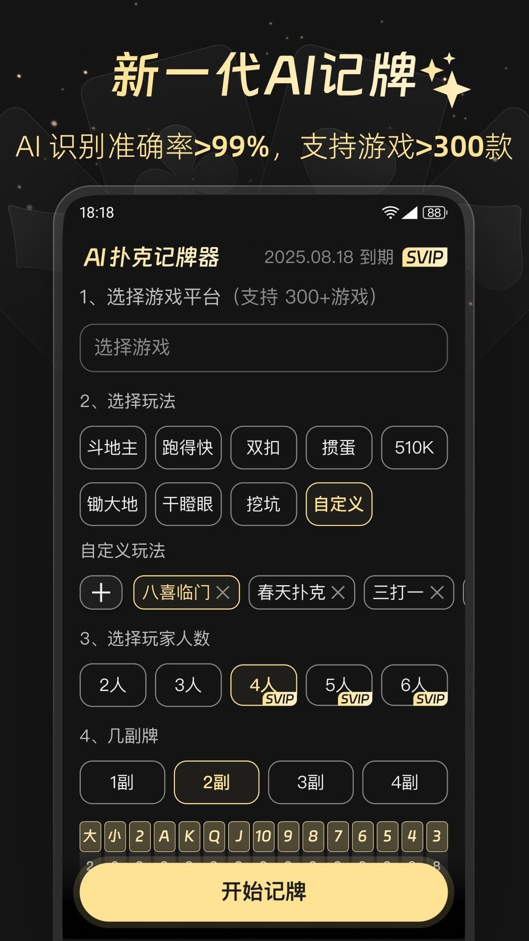 打三片手机记牌器截图1