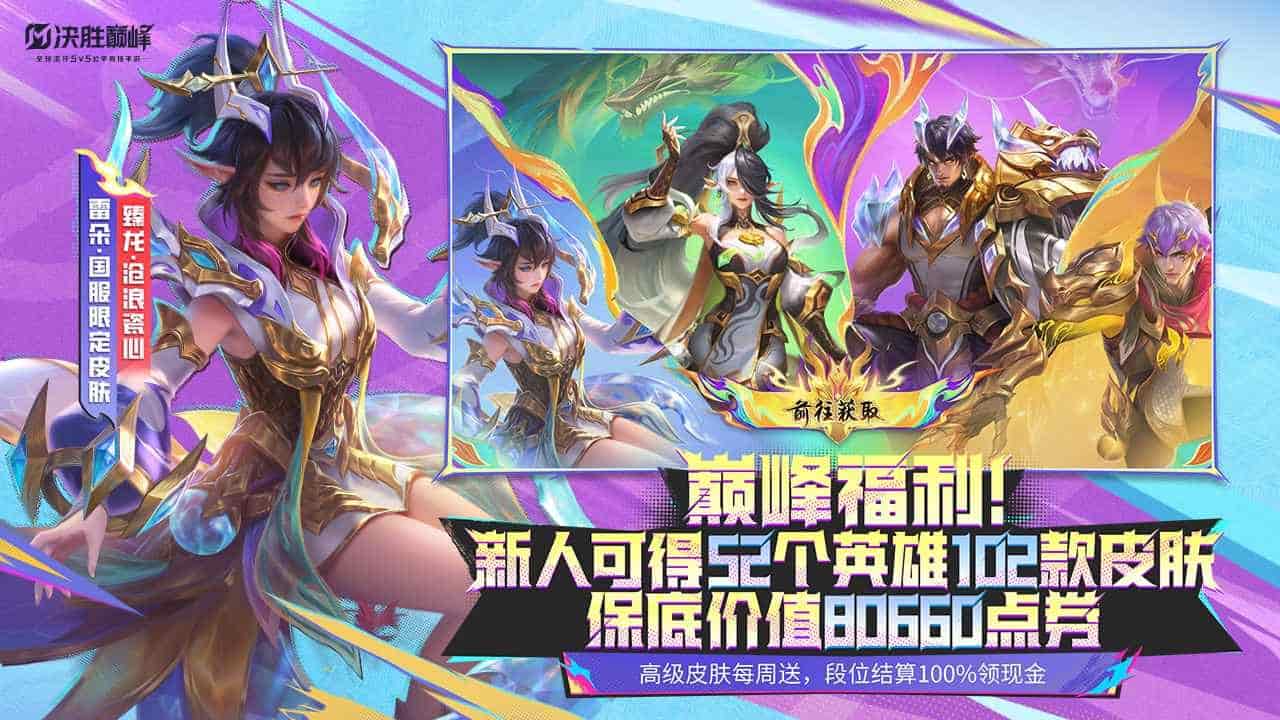 决胜巅峰先行服截图5
