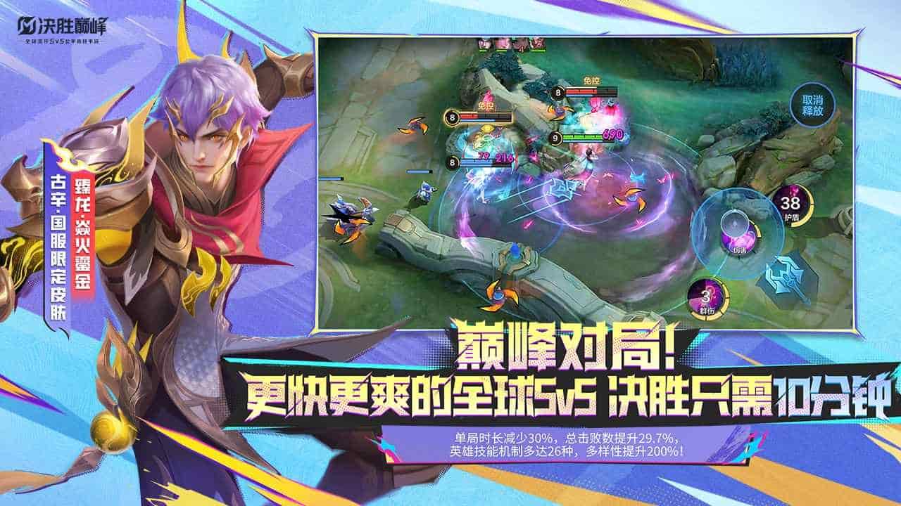决胜巅峰先行服截图4