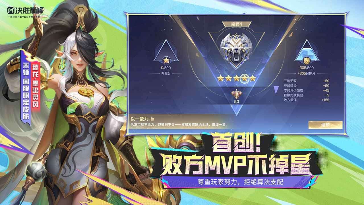决胜巅峰先行服截图2