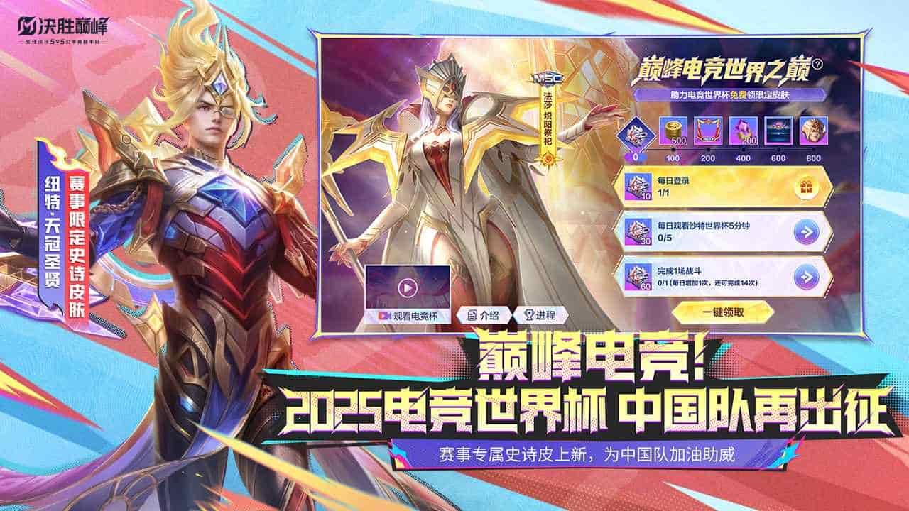 决胜巅峰先行服截图1