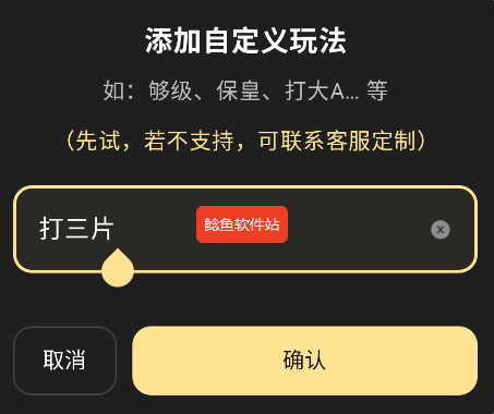 打三片手机记牌器怎么用