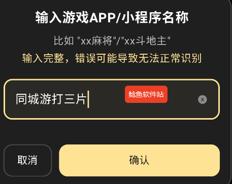 打三片手机记牌器怎么用