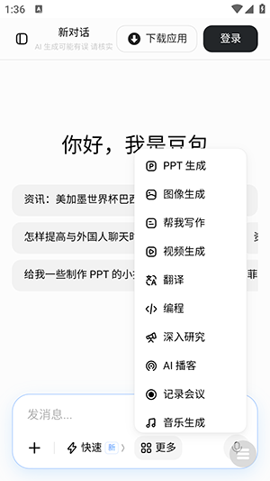 豆包大臭屁截图1
