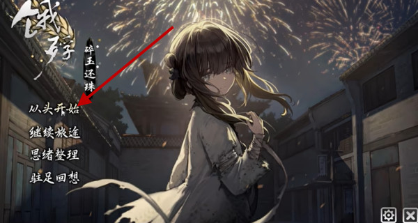 饿殍碎玉还珠完整版