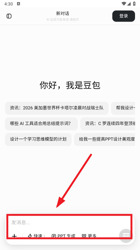 豆包大臭屁手表版学习机版免费下载
