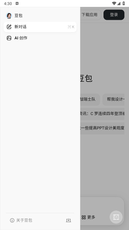豆包大臭屁手表版学习机版免费下载