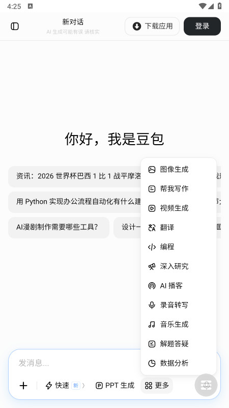 豆包大臭屁手表版学习机版免费下载