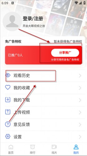 大眼视频免费版
