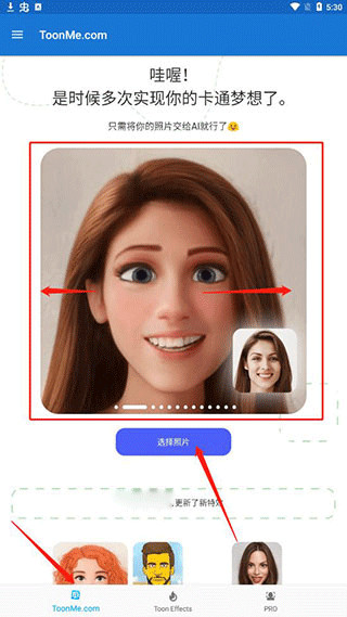 toonme相机免费版