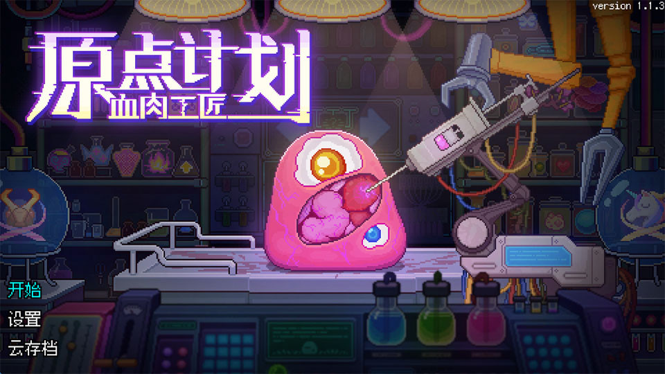 原点计划手机版
